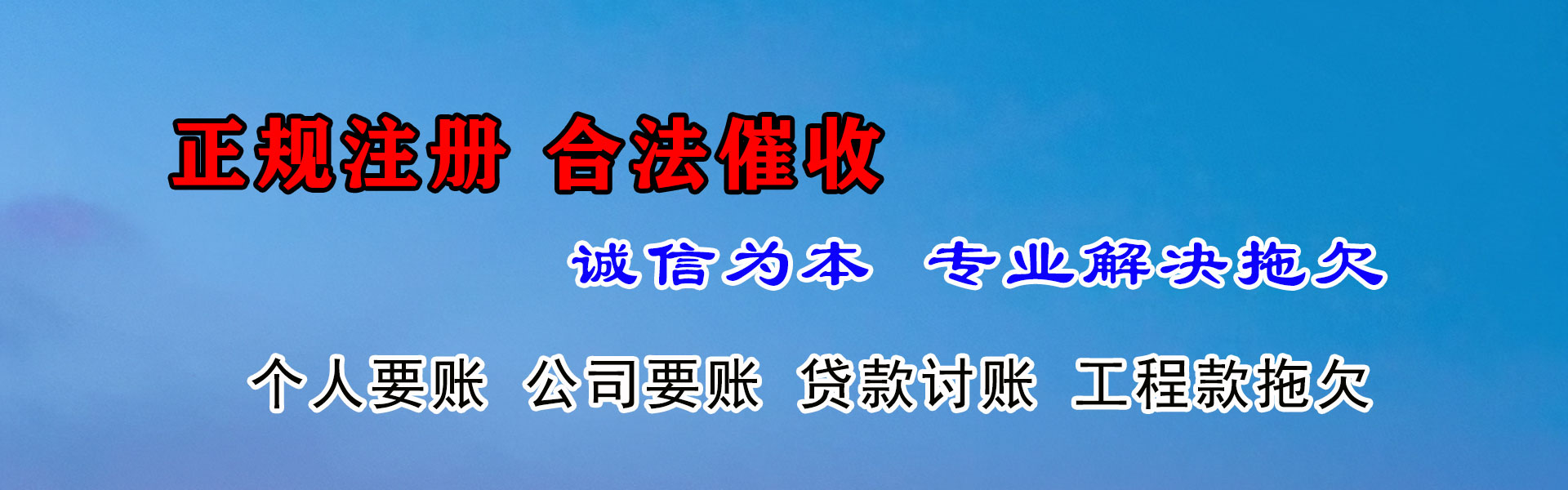 建始要账公司